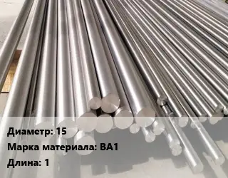 Круг вольфрамовый 15 Марка: ВА1 L=1